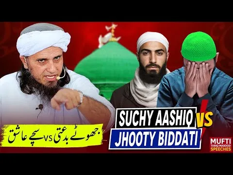SuchyAashiqVsJhootyBida'ati